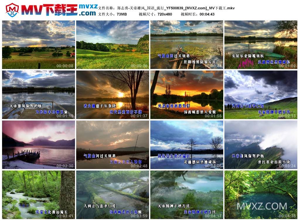 郑志勇-关帝雄风_国语_流行_YF500839